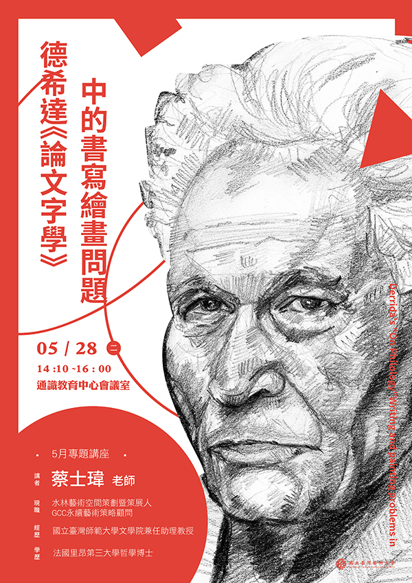 德希達《論文字學》中的書寫-繪畫問題